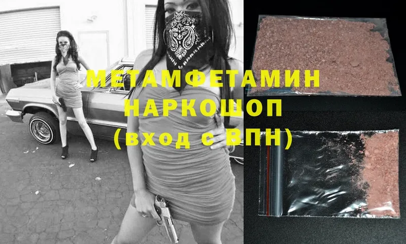 МЕТАМФЕТАМИН Methamphetamine Оленегорск